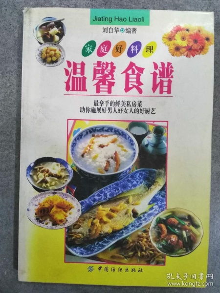 传统节日家庭料理菜单设计