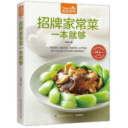 素食家常菜一本就够食在好吃