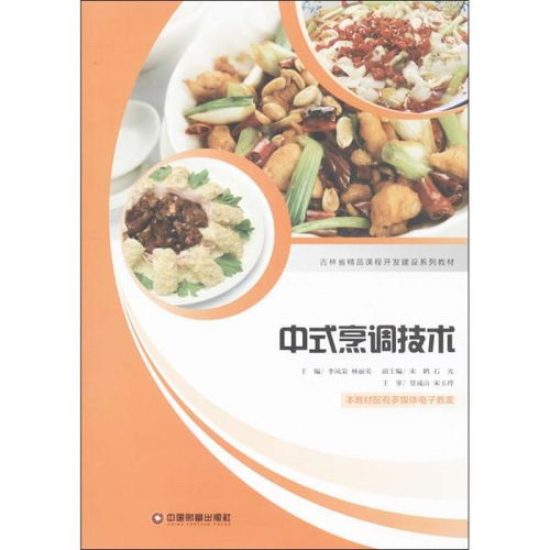 中式烹饪知识与技能的关系