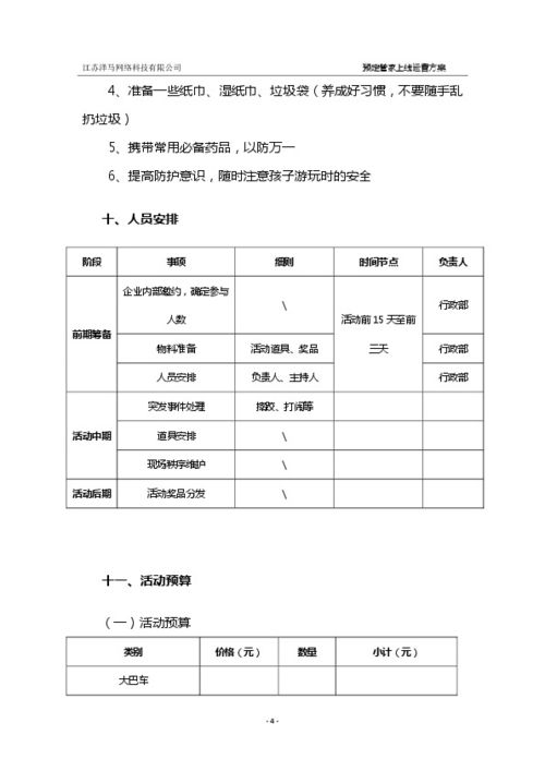 家庭活动日主题策划方案