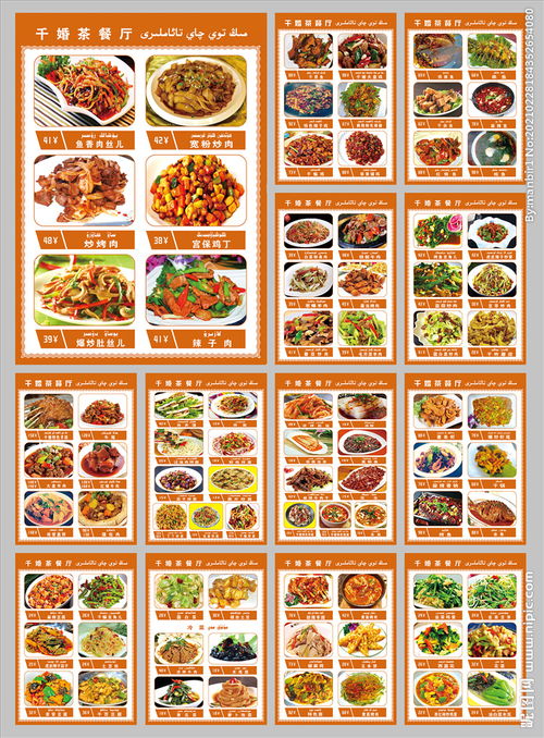 节日家庭菜谱表