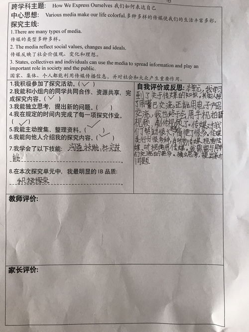 家长的自我评价和建议