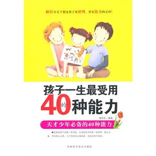 如何阅读能让孩子受益一生读后感